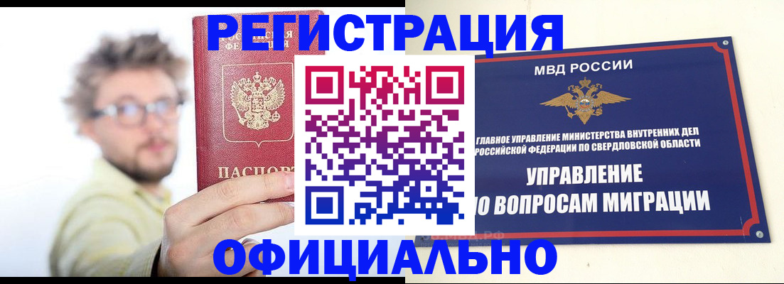 прописка от собственника в Лабытнанги