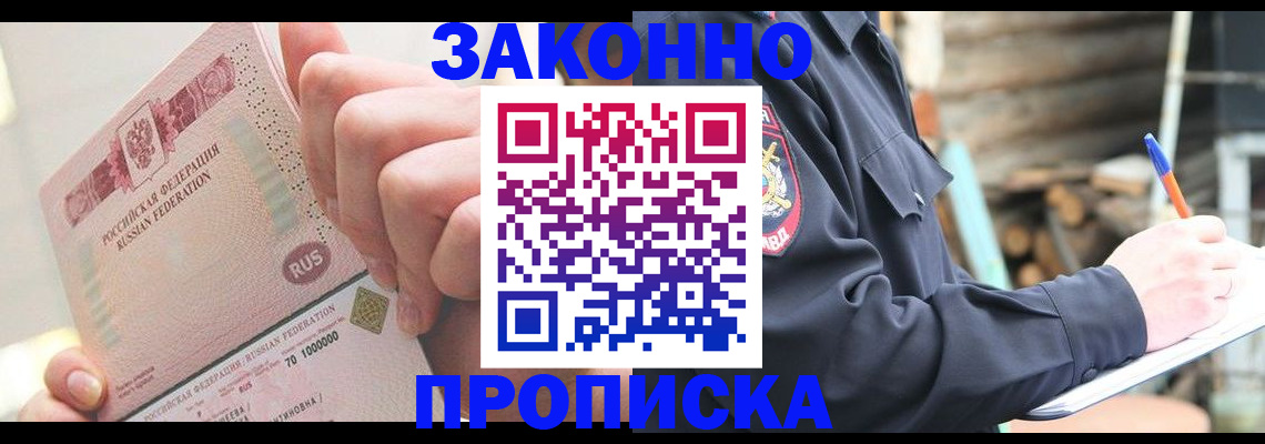 прописка паспорт в Лабытнанги
